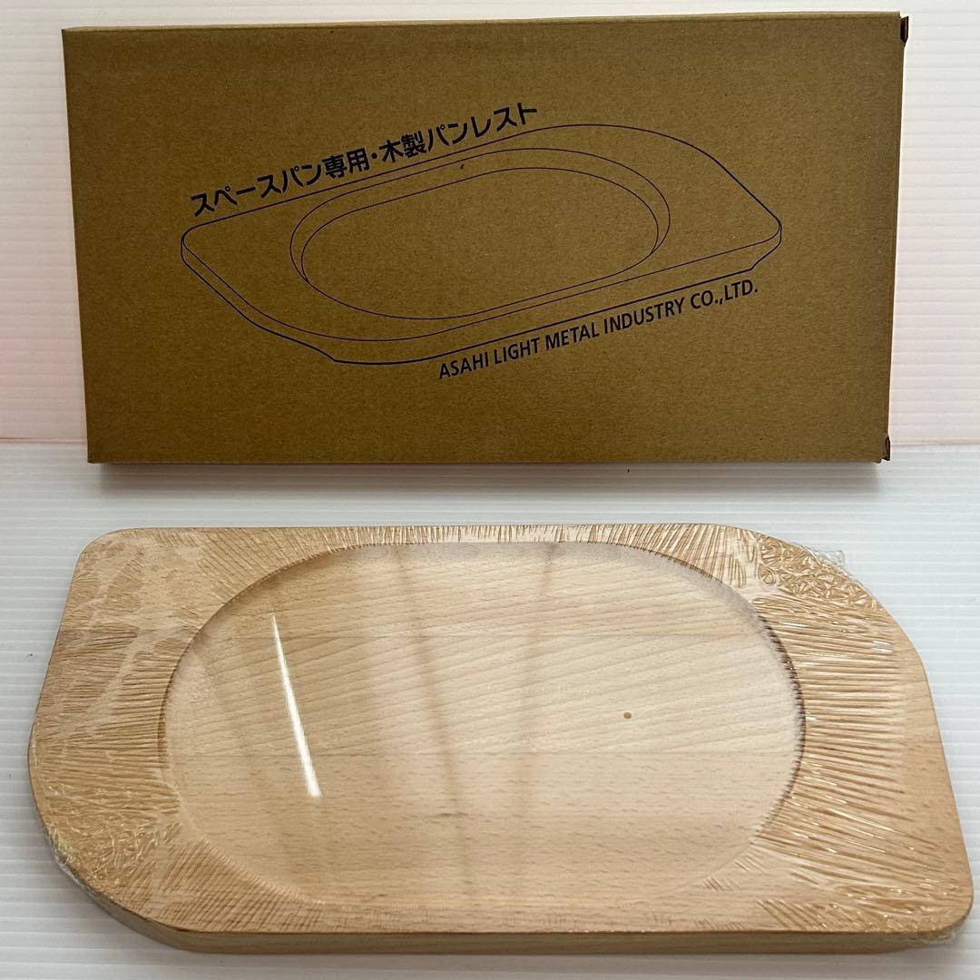 アサヒ軽金属 スペースパン 未使用 ガラス蓋 レシピ付 魚焼きグリル k125