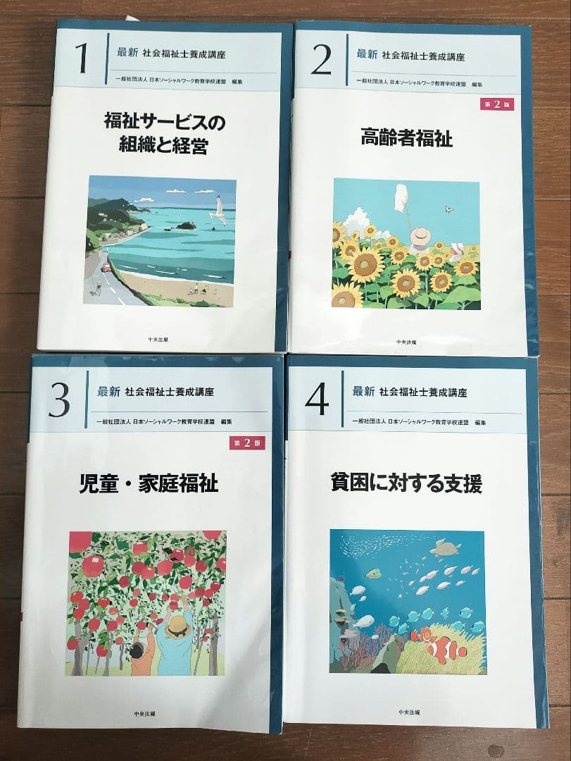 ★新カリキュラム★社会福祉士養成講座 全21巻セット