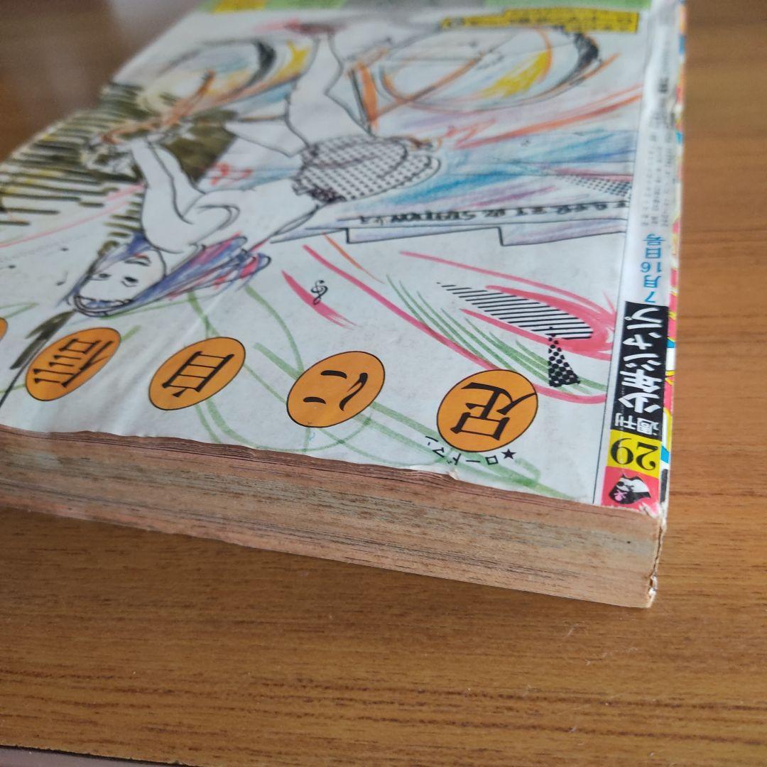 週間少年ジャンプ　1979年29号　キン肉マン　オールカラー