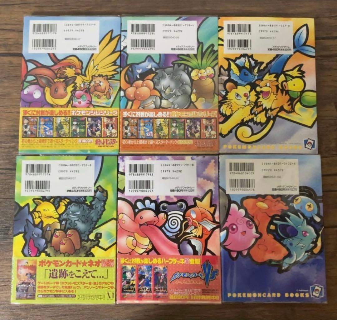 【帯付き】【超希少】ポケモンカードになったワケ　全6巻セット　姫野かげまる