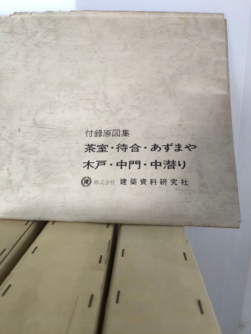 工匠事典 全3巻セット &付録図案集