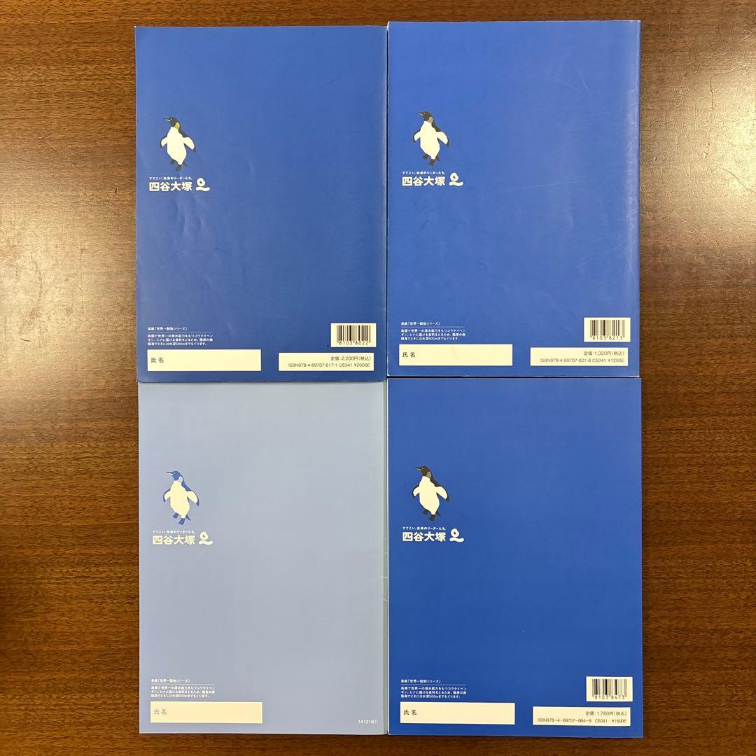 ［書き込みなし］四谷大塚　5年　国語・算数・理解・社会テキストセット