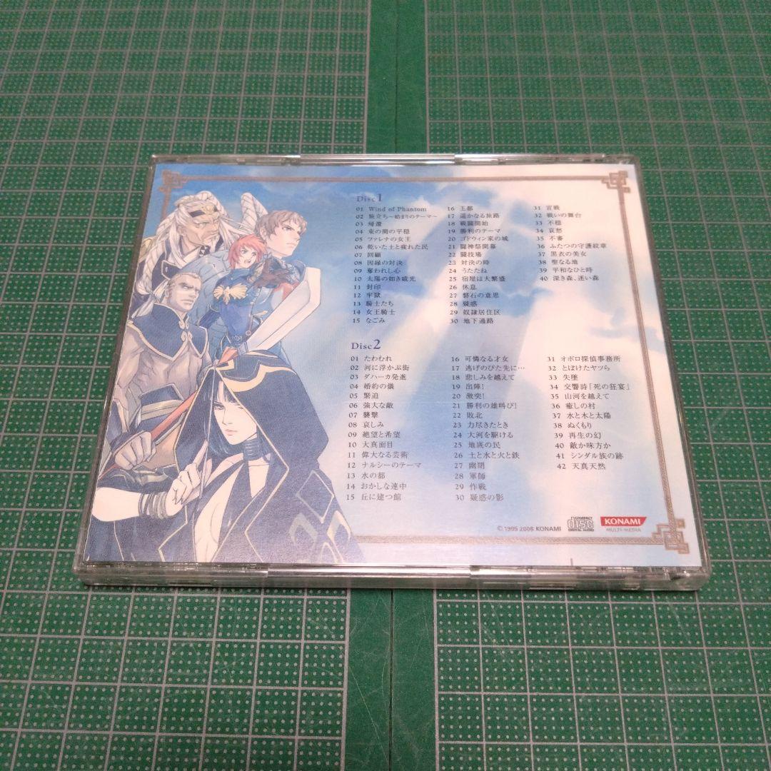 「幻想水滸伝5」オリジナルサウンドトラック