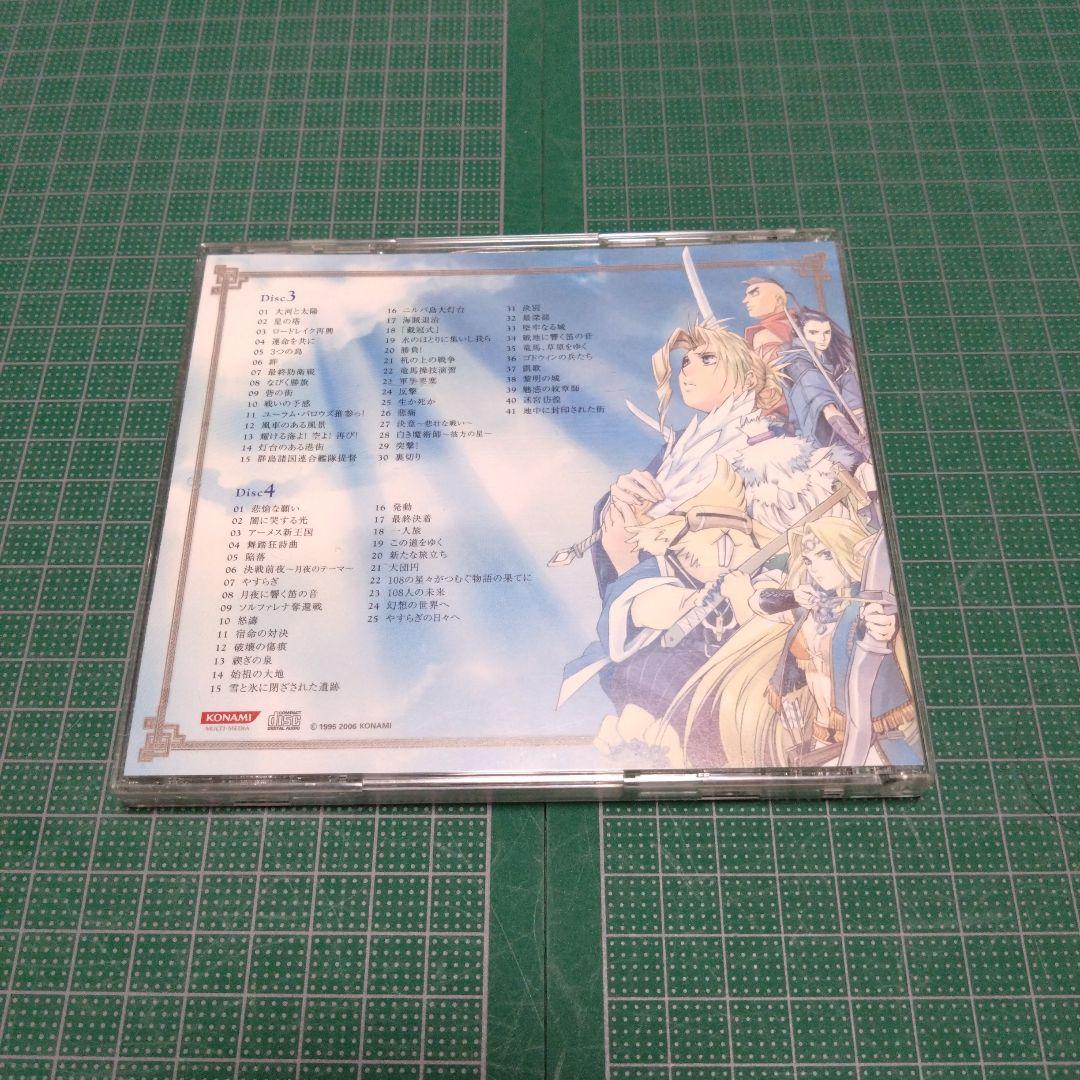 「幻想水滸伝5」オリジナルサウンドトラック
