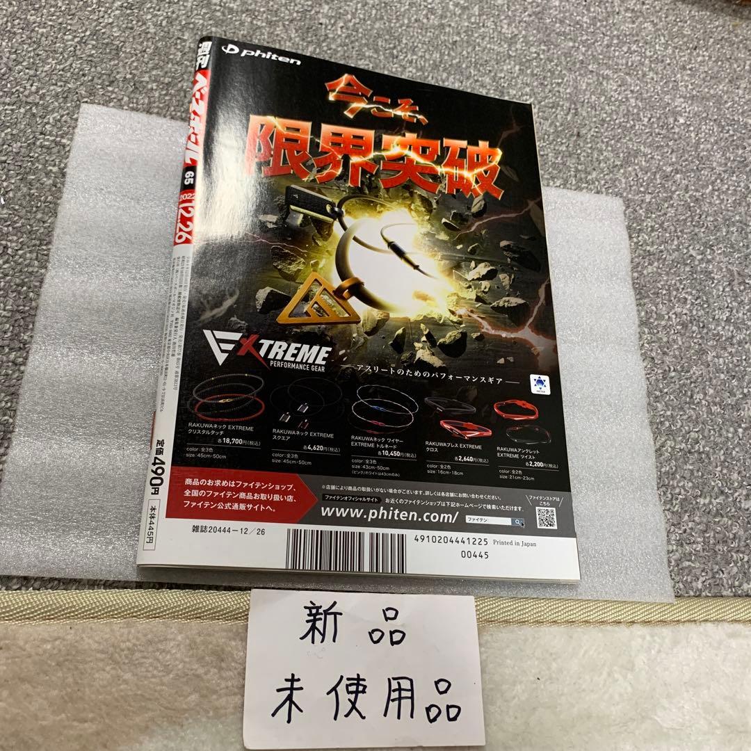 週刊ベースボール2022年12月26日号大谷翔平選手特集号