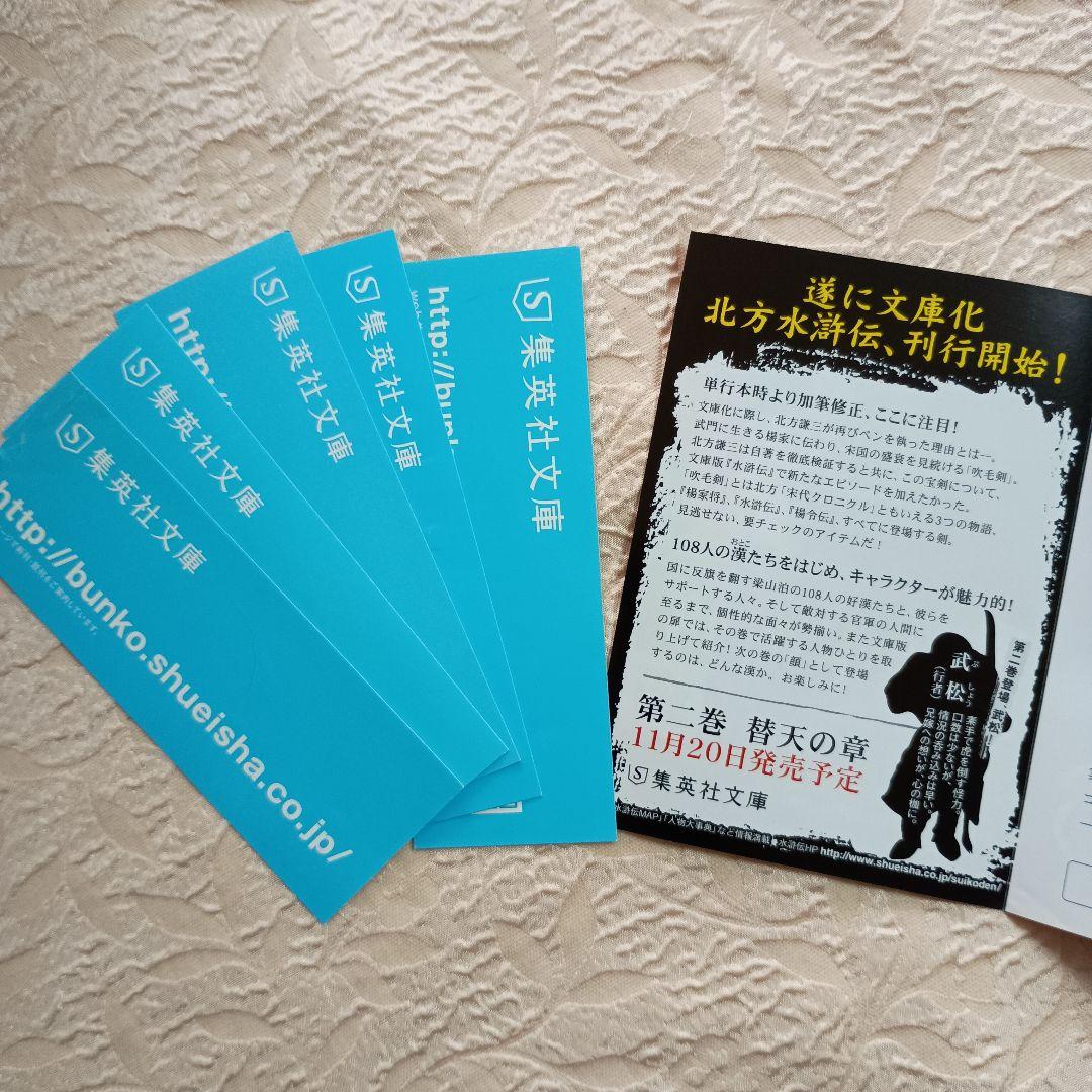 水滸伝　北方謙三　全19巻　替天行道 　北方水滸伝読本　計20冊