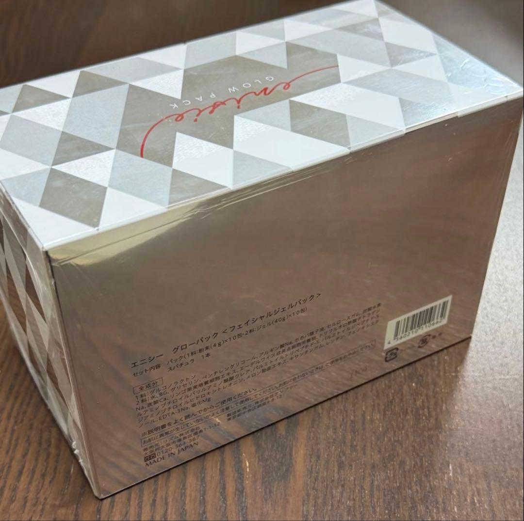 エニシーグローパック正規品 新品10回分かんちゃん