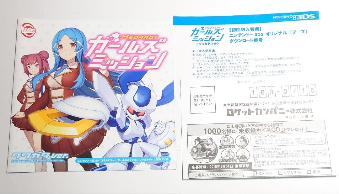 【中古】メダロット ガールズミッション　クワガタver
