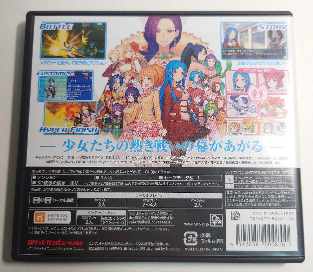 【中古】メダロット ガールズミッション　クワガタver