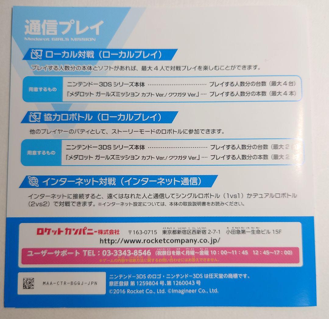 【中古】メダロット ガールズミッション　クワガタver