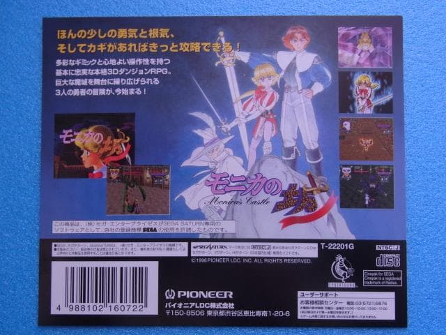 非売品　モニカの城　セガサターン　SS　販促品　ダミージャケット　広告　店頭用