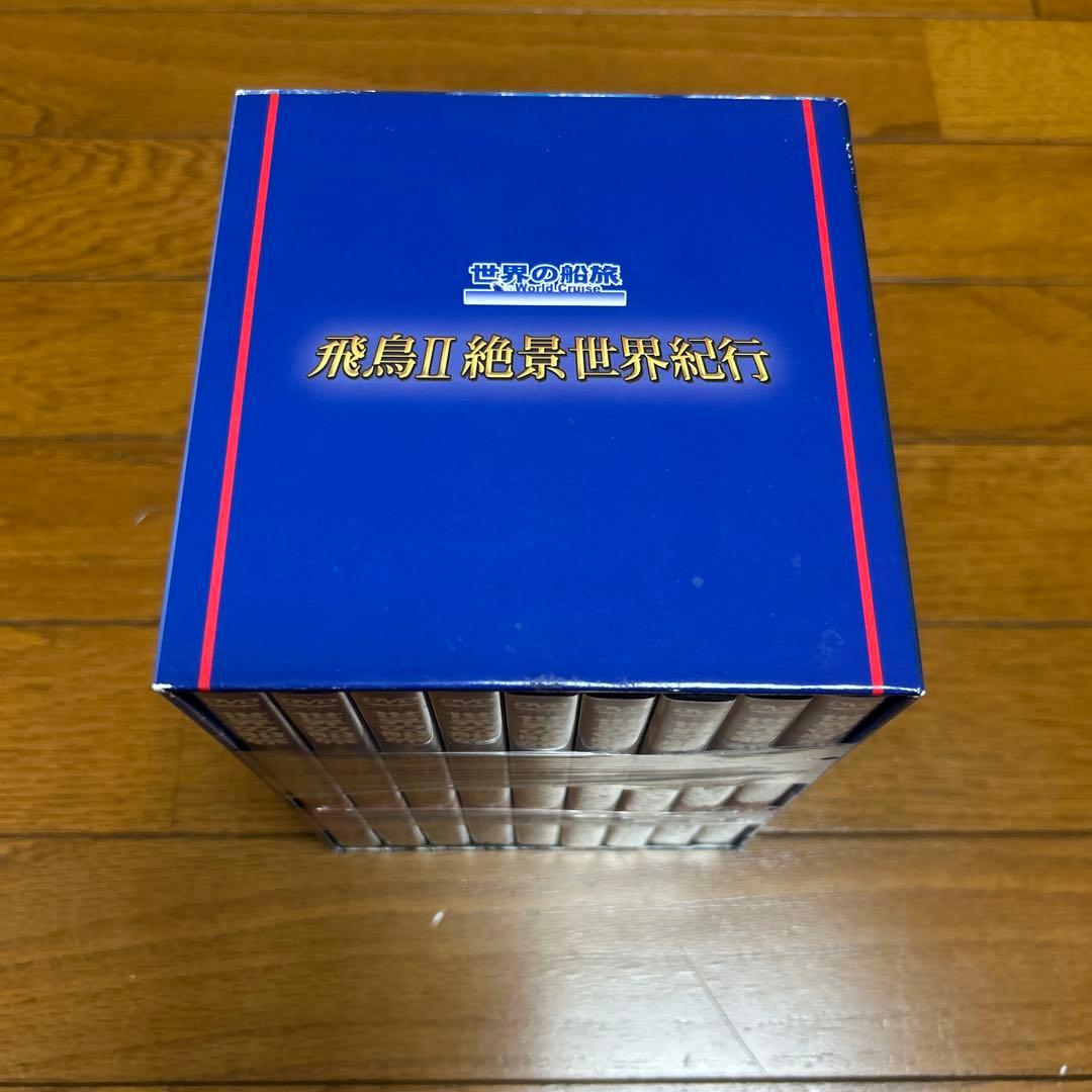 世界の船旅　飛鳥Ⅱ絶景世界紀行DVDBOX 全9巻