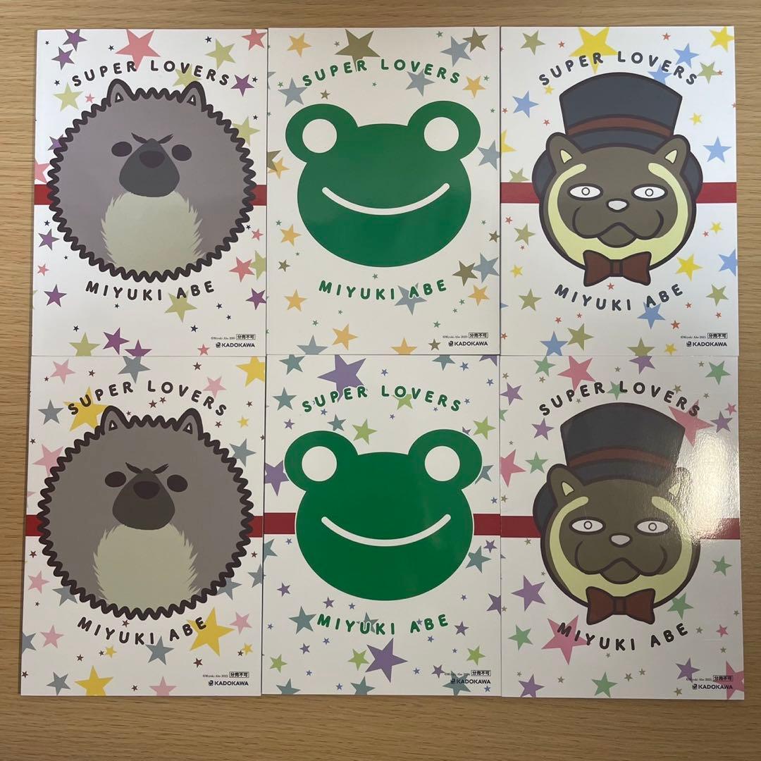 【小冊子6冊&特典付き】　SUPER LOVERS 全巻　1〜20巻　あべ美幸