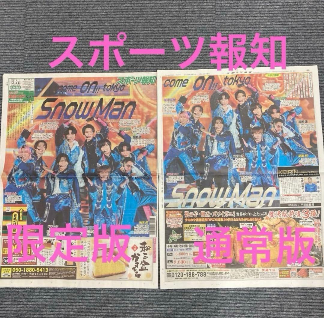 Man 東京ドームツアースポーツ新聞記事10紙限定版と通常版のセット③