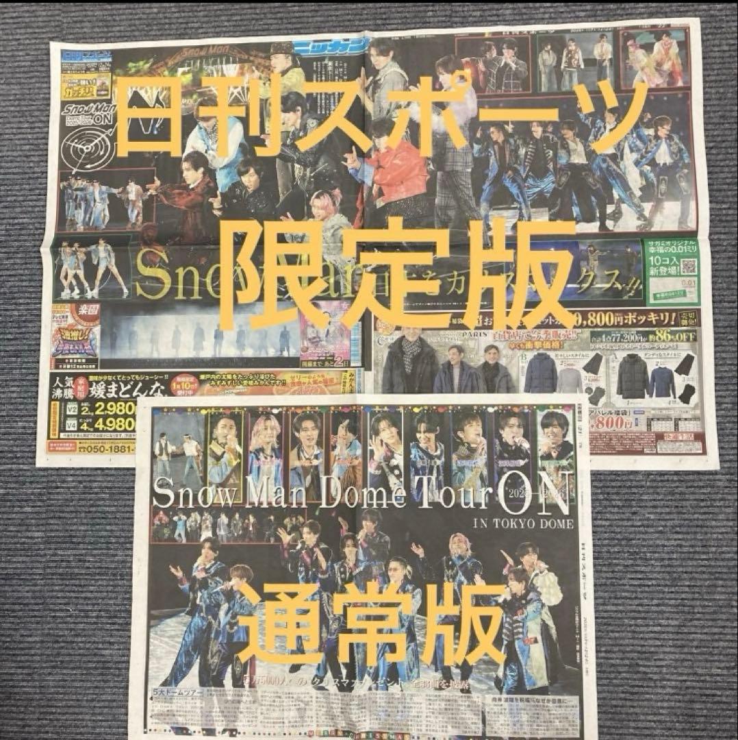 Man 東京ドームツアースポーツ新聞記事10紙限定版と通常版のセット③