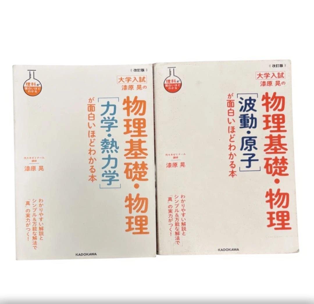 物理 物理基礎 微積物理 河合塾 未使用に近い 格安 セット割 バラ売り可