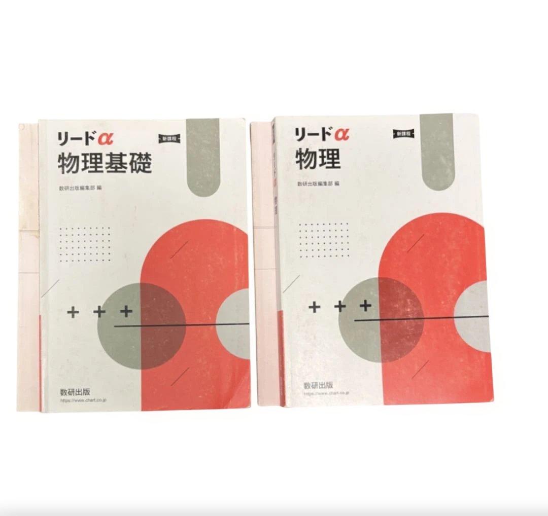 物理 物理基礎 微積物理 河合塾 未使用に近い 格安 セット割 バラ売り可