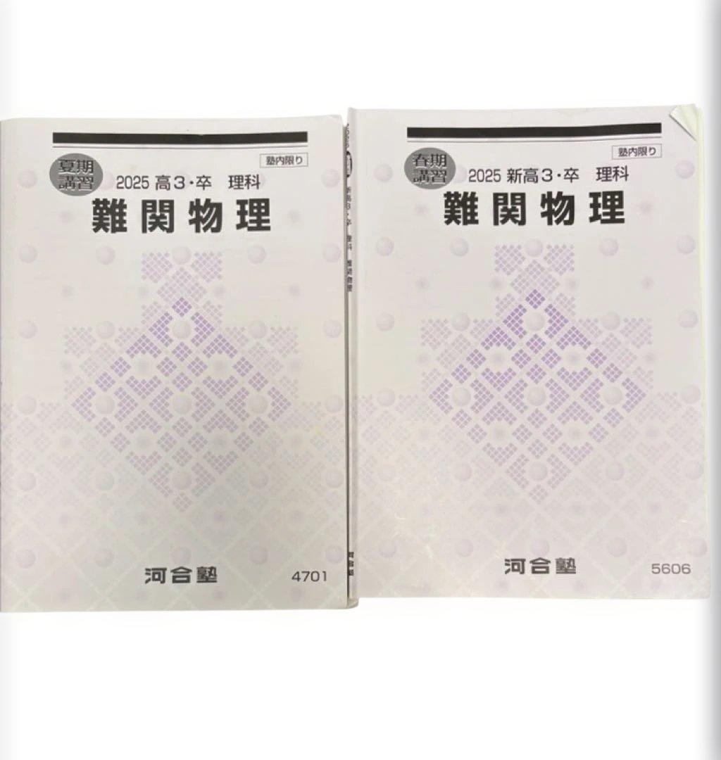 物理 物理基礎 微積物理 河合塾 未使用に近い 格安 セット割 バラ売り可
