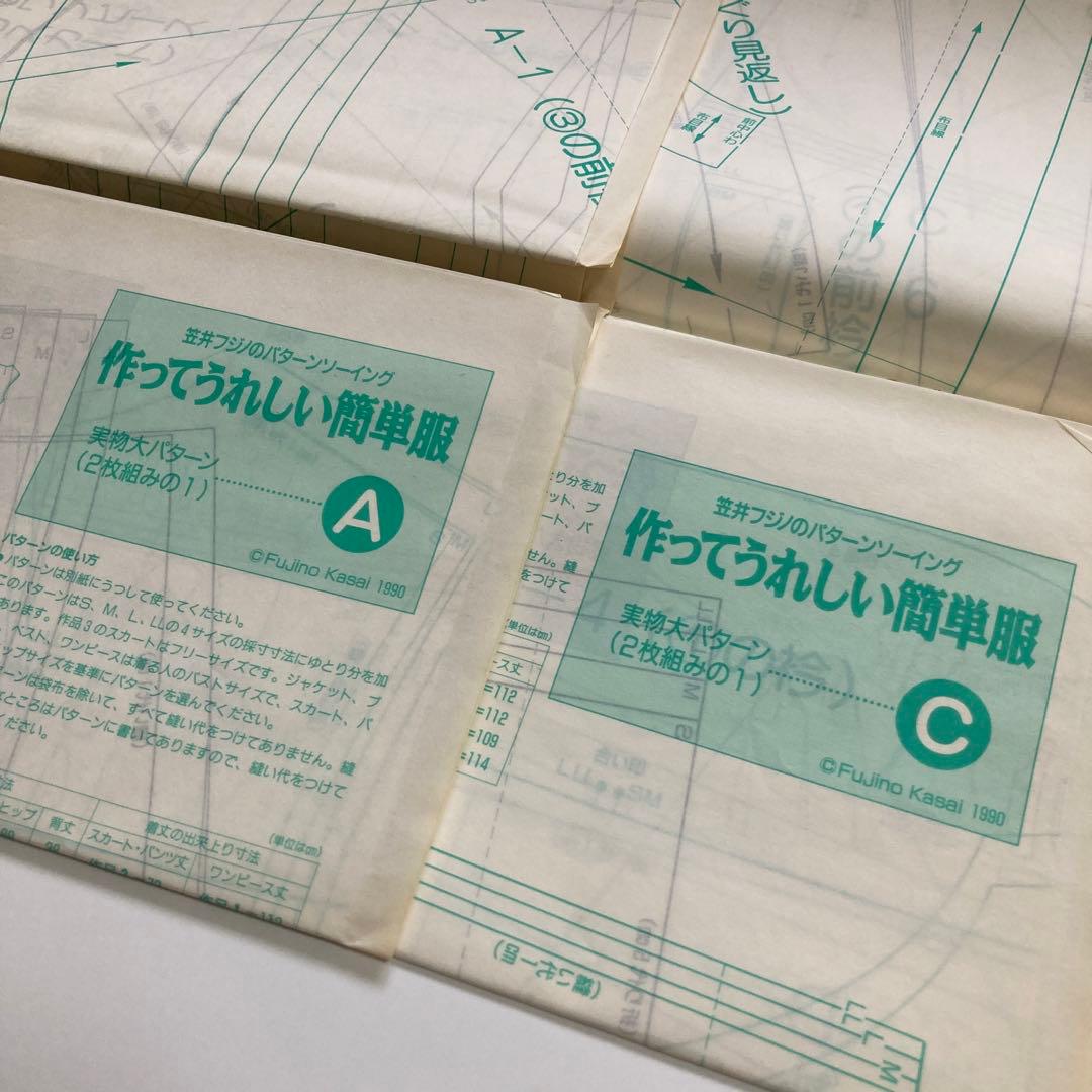 型紙付き 笠井フジノ の パターンソーイング 作ってうれしい簡単服