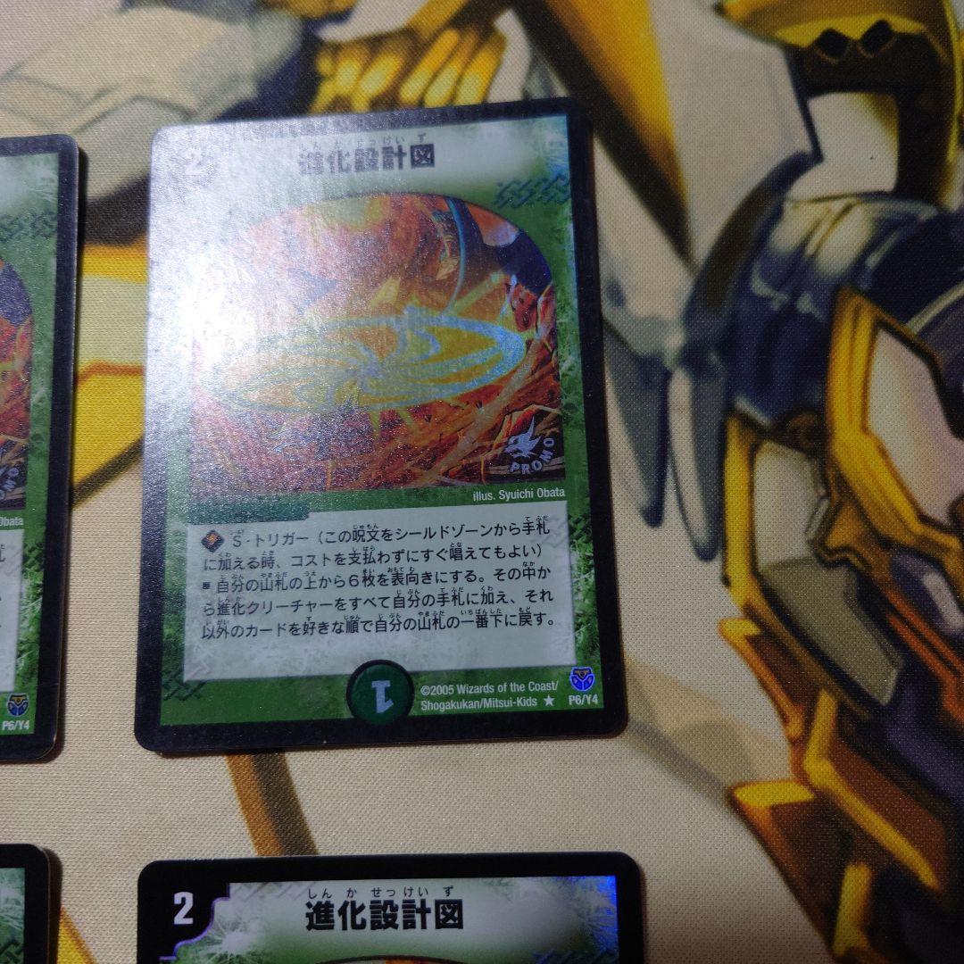 進化設計図　プロモ4枚
