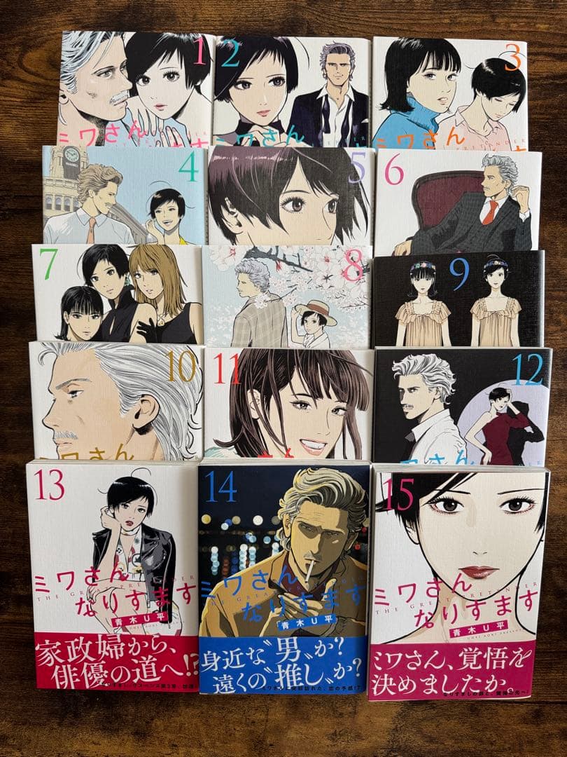 ミワさんなりすます　既刊全15巻セット