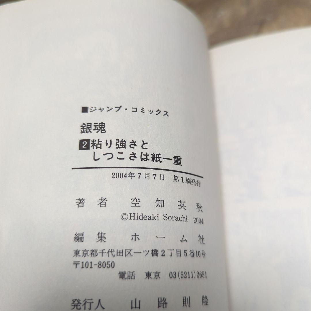 銀魂(ぎんたま)2〜15、18〜23、26巻＋関連本6冊 全巻初版 27冊セット