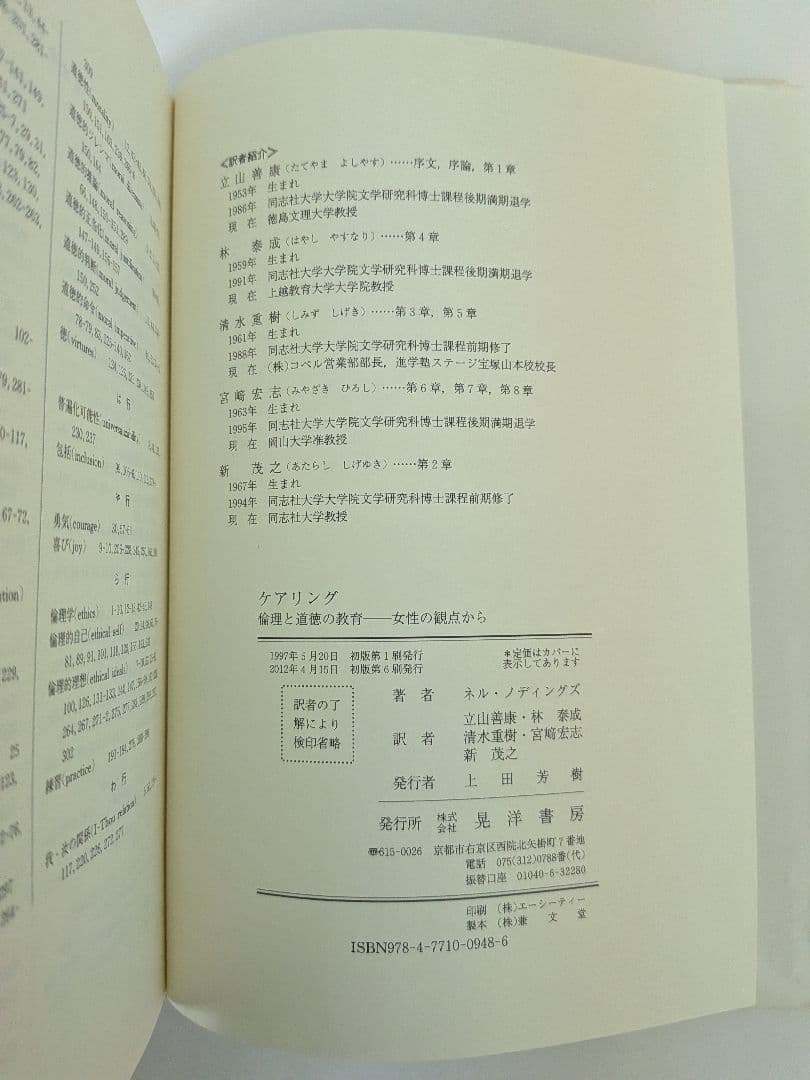 ケアリング 倫理と道徳の教育 女性の観点から