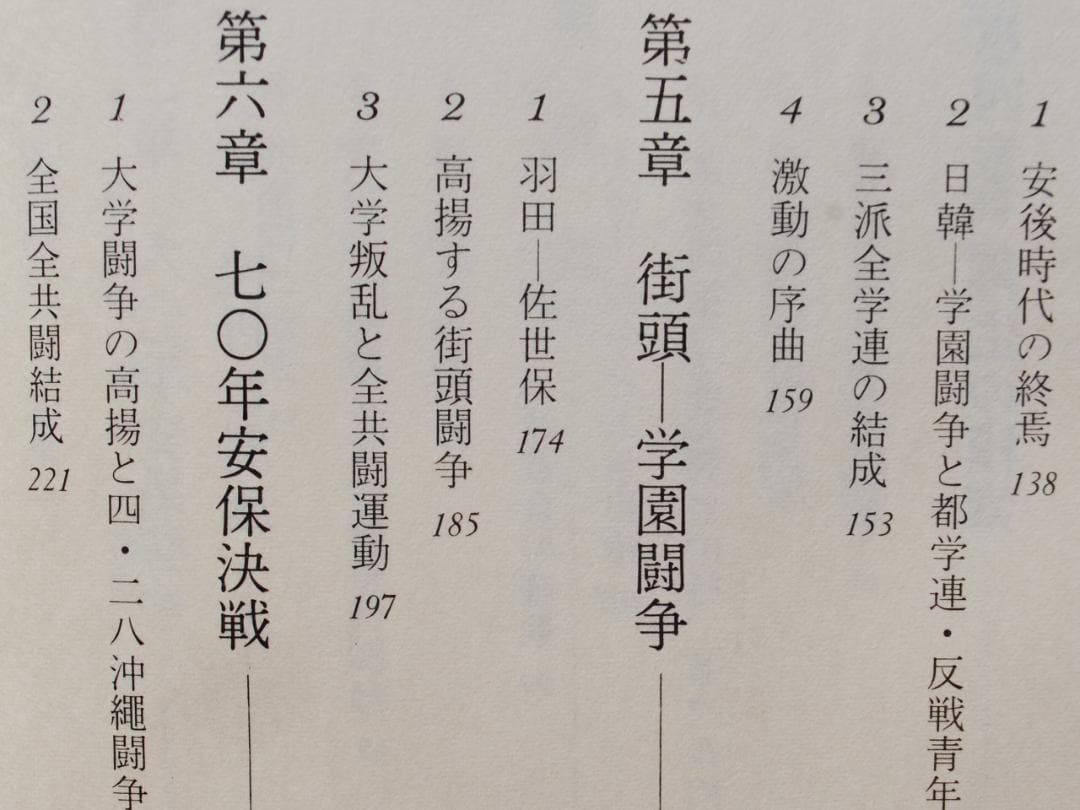 【貴重資料】新左翼運動全史　蔵田計成著　流動出版　昭和53年初版