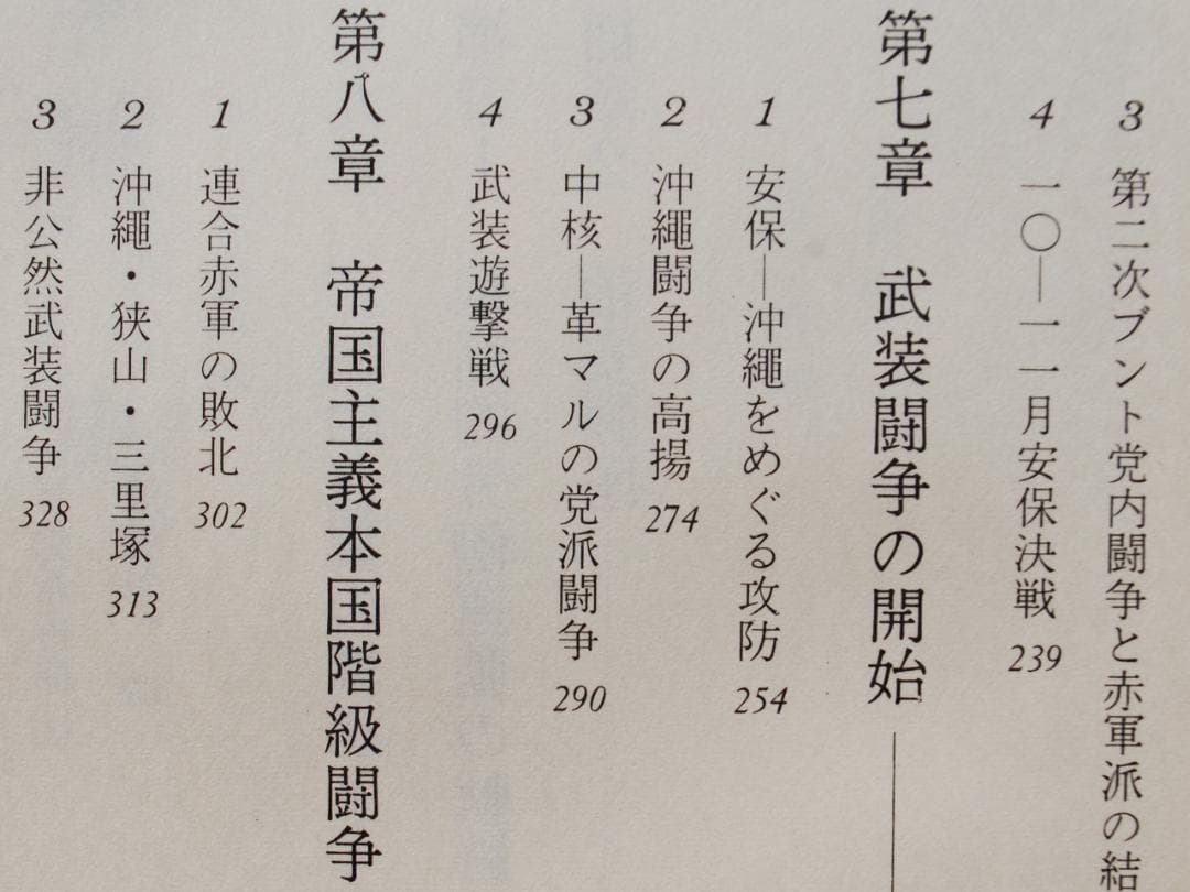 【貴重資料】新左翼運動全史　蔵田計成著　流動出版　昭和53年初版