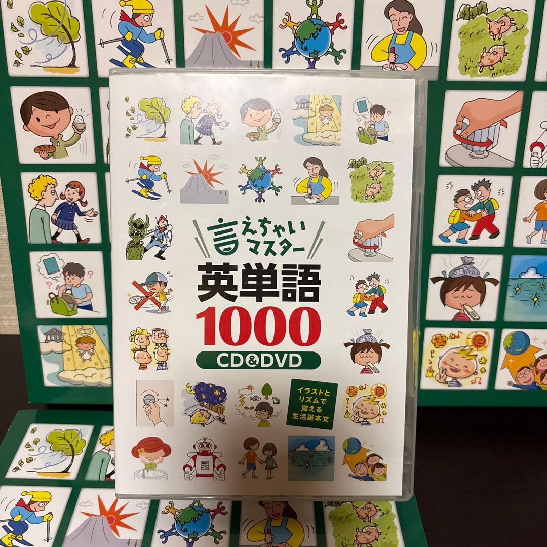 【美品】しちだ　言えちゃいマスター 英単語1000 CD/DVD付き