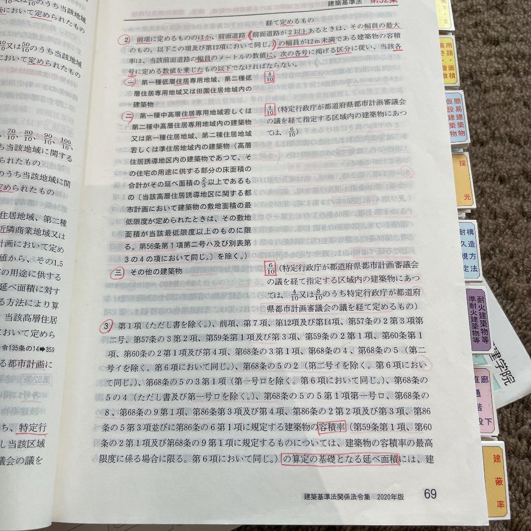 二級建築士　日建学院
