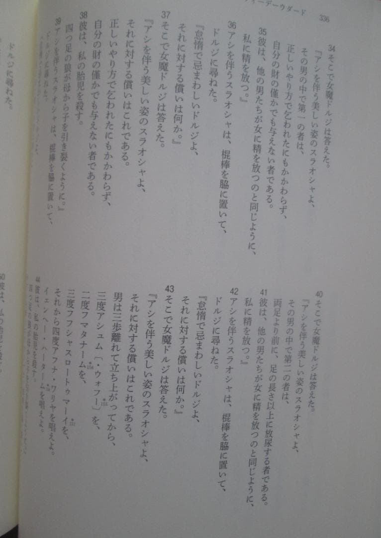 原典完訳　アヴェスタ　ゾロアスター教の聖典