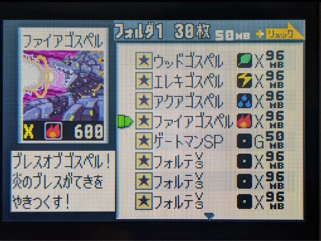 ロックマンエグゼ2攻略本セット【イベント限定チップあり】