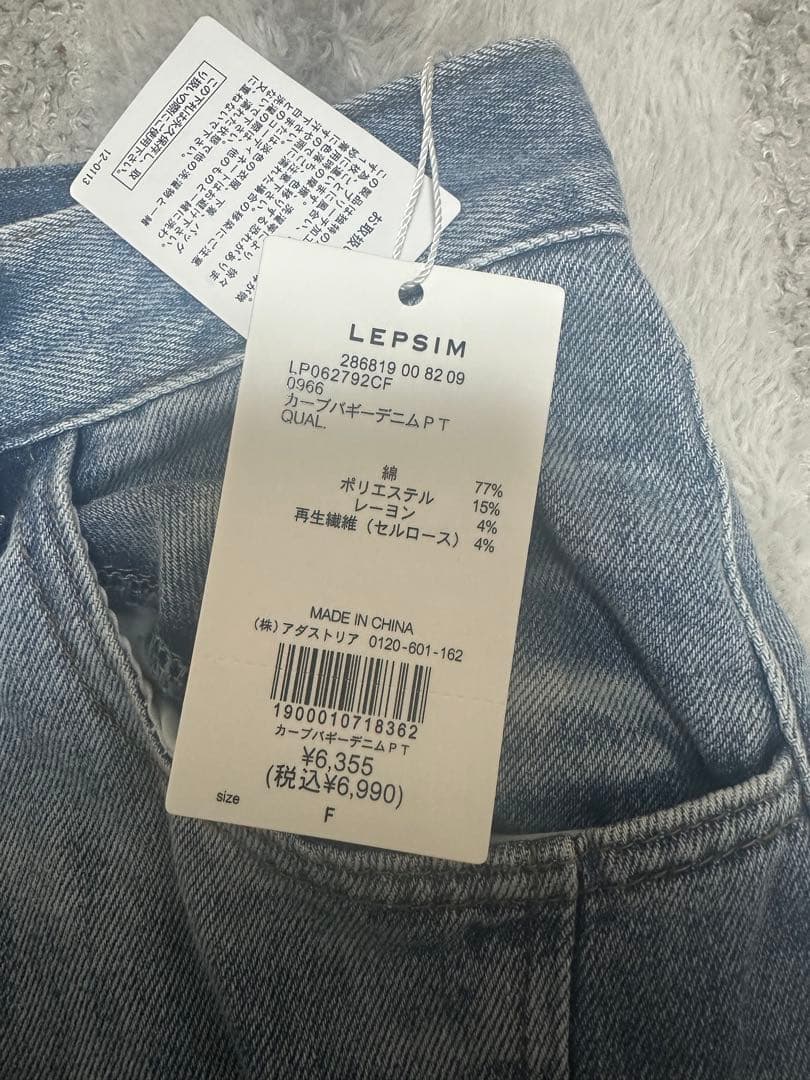 【タグ付き】LEPSIM カーブバギーデニムパンツ　ライトブルー