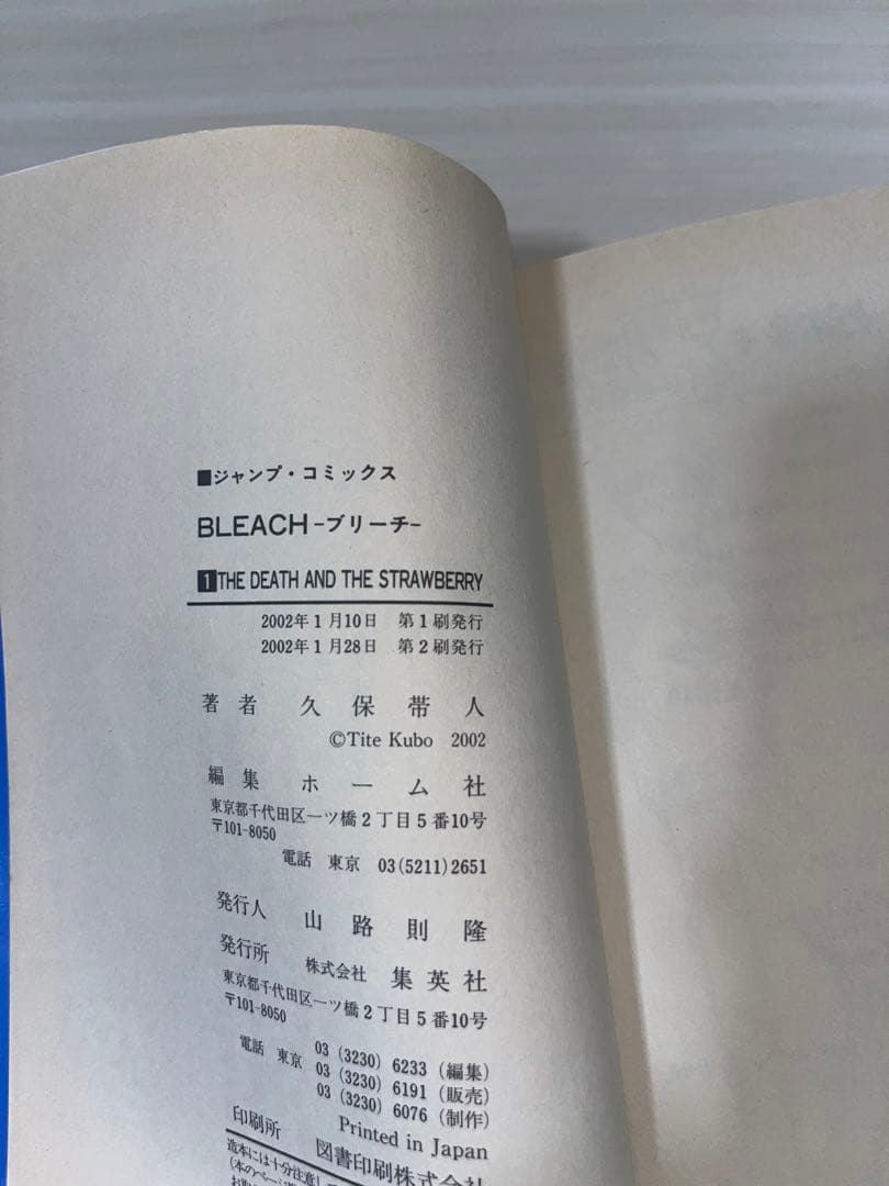 【2版】BLEACH 1巻