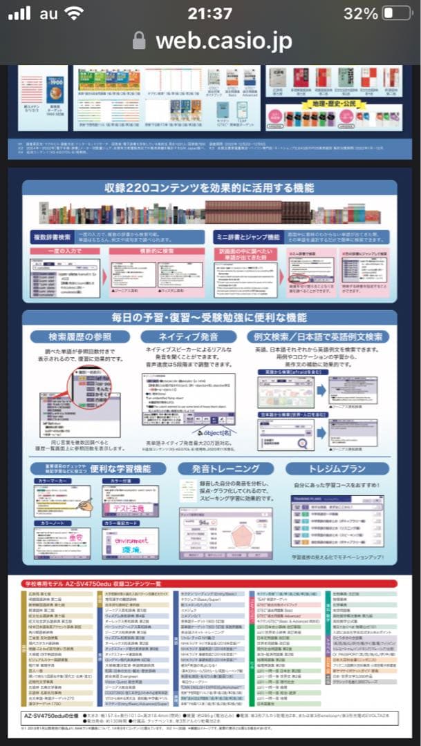 CASIO電子辞書 高校生モデルXD-SV4750