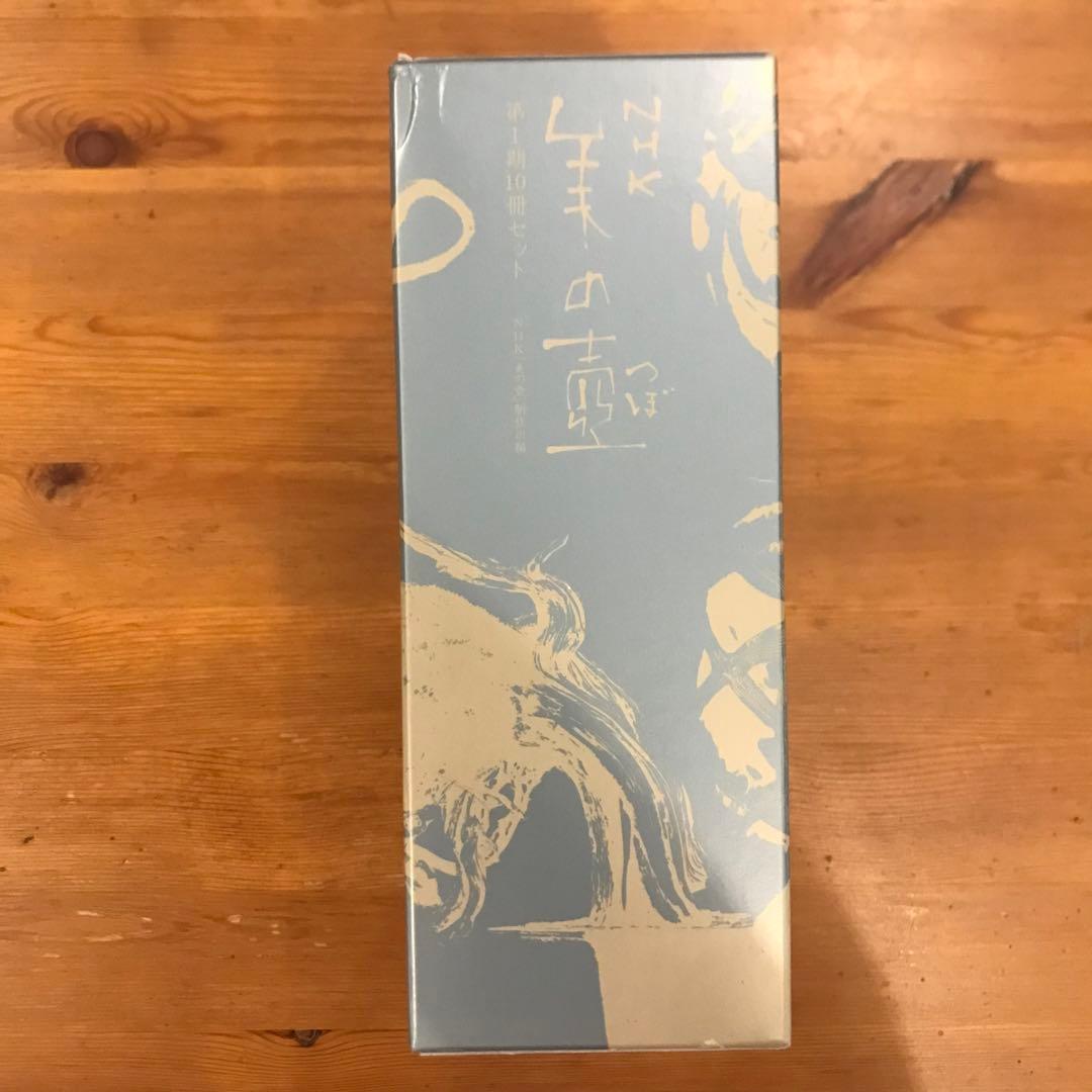 NHK 美の壺 第1期 10冊セット