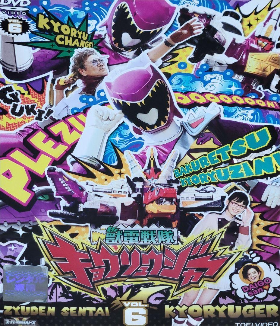 獣電戦隊キョウリュウジャー DVD レンタル落ち 全12巻 セット