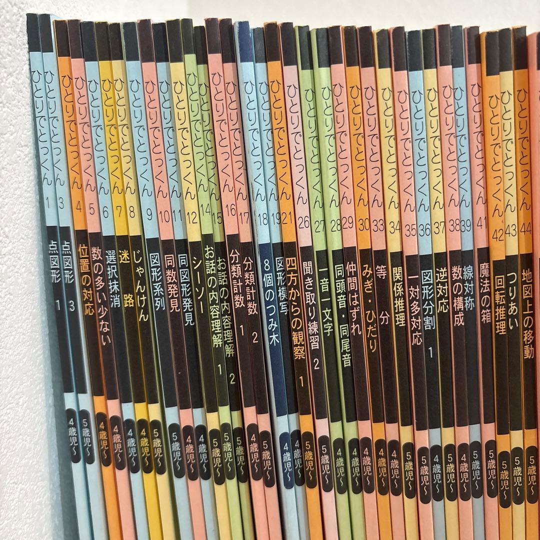 こぐま会☆ ひとりでとっくん76冊セット