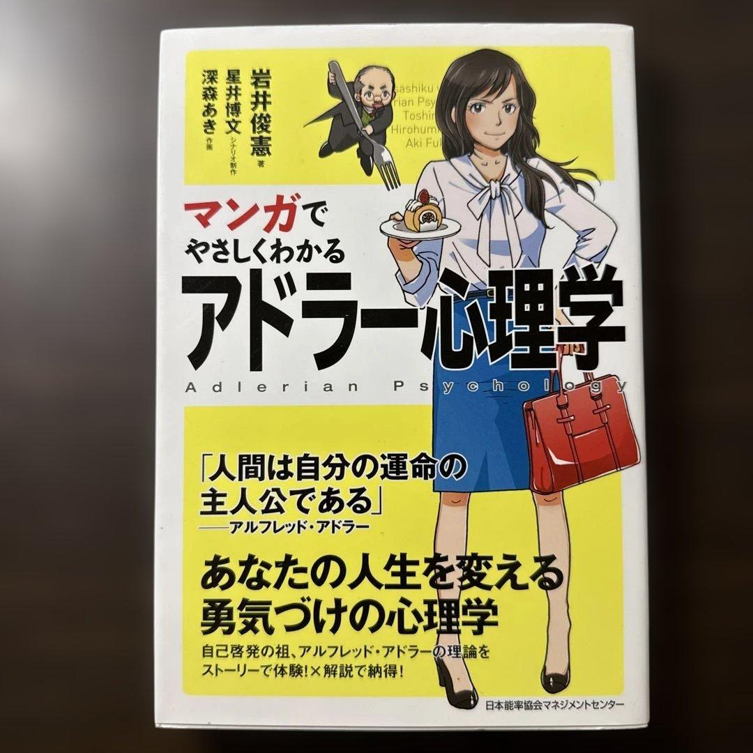 【マンガでやさしくわかる 17冊セット】アサーション、コトラー、アドラー心理学
