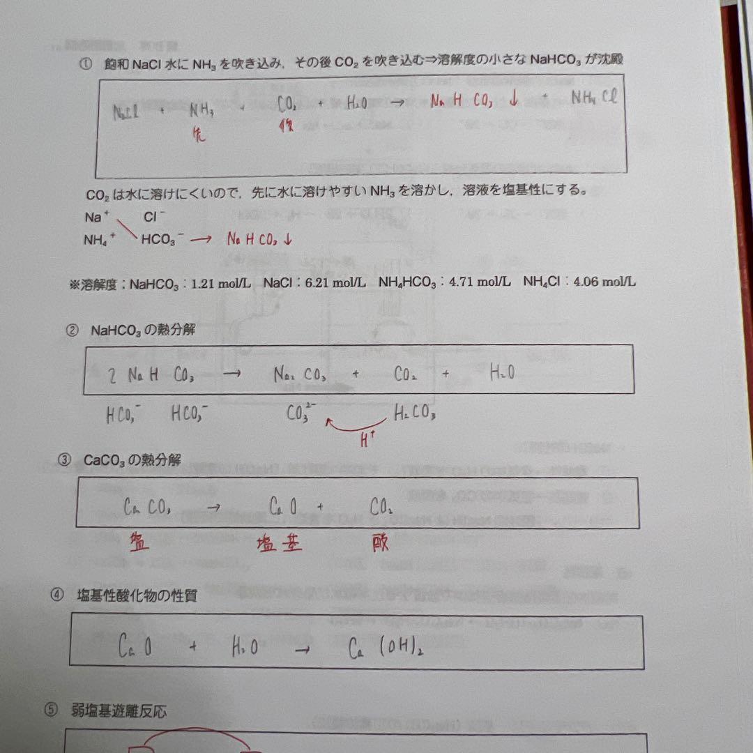 化学S Part1 高田幹士先生　後期
