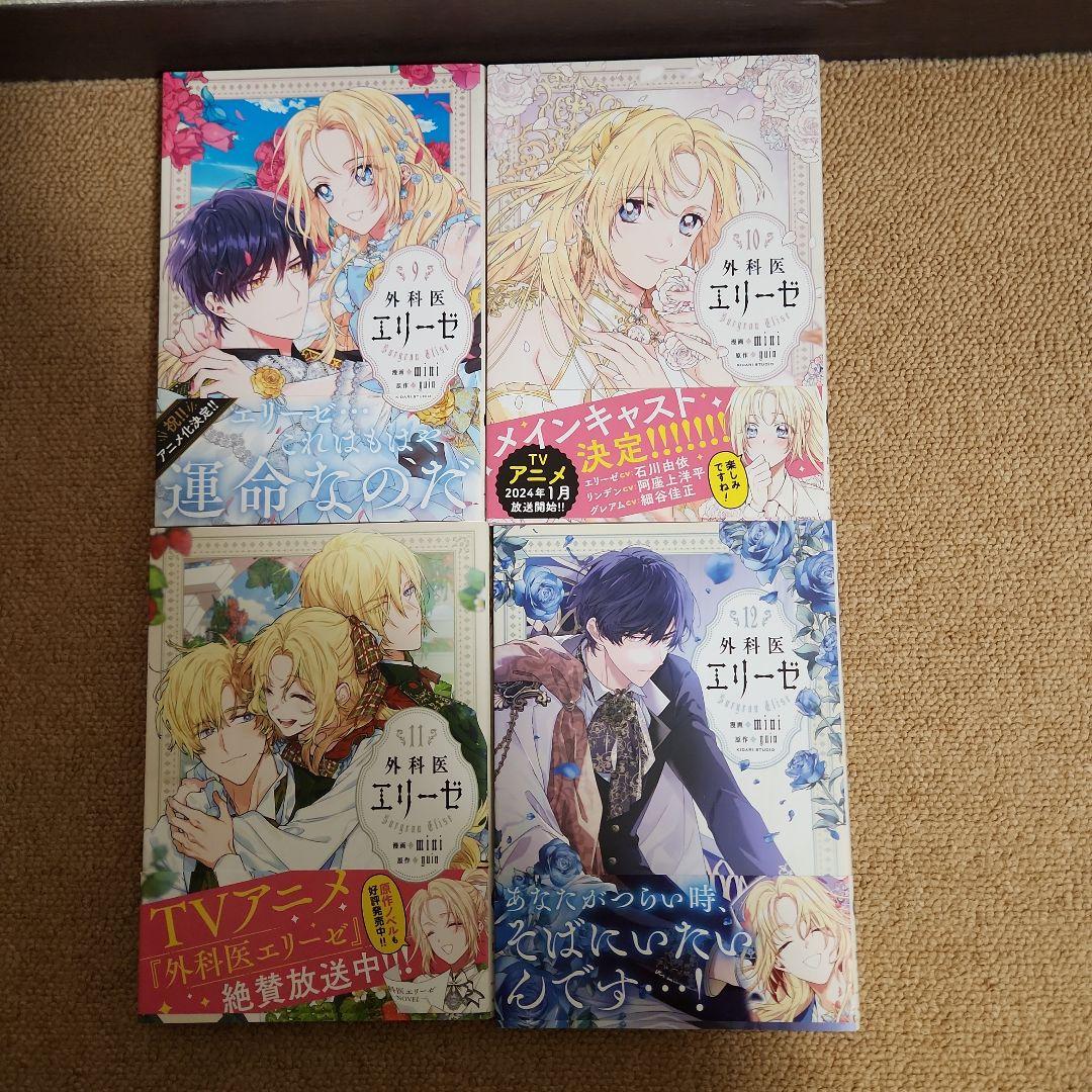 外科医エリーゼ 全巻14巻と外伝上下巻　計16冊セット イラストカード付き