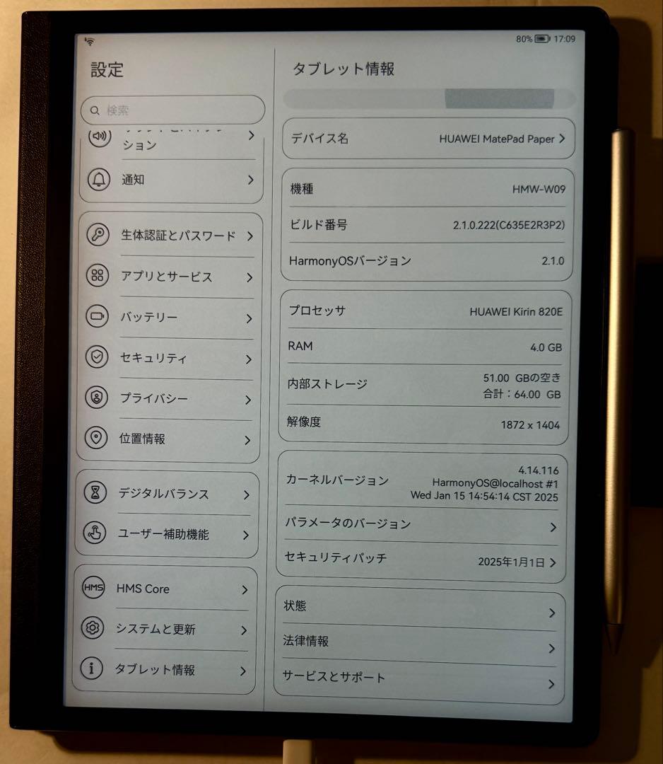 HUAWEI MatePad Paper 本体
