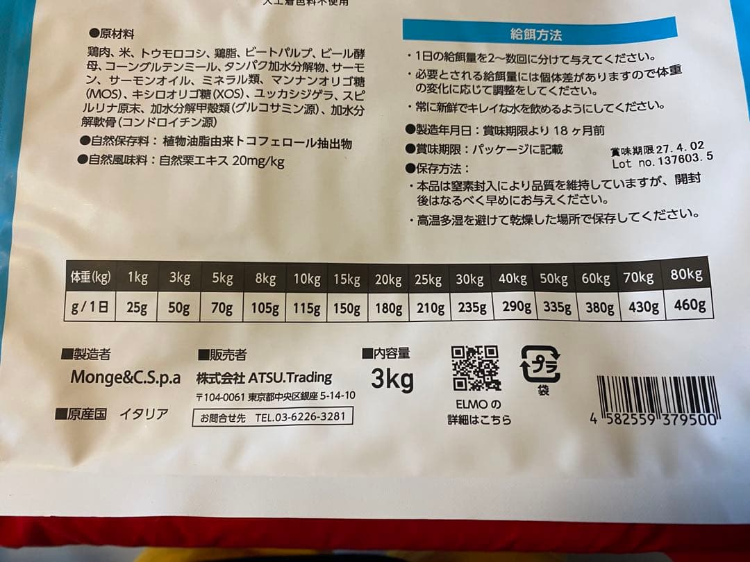 ELMO ドッグフード リッチインチキン 3kg 、800g 計5.4kg