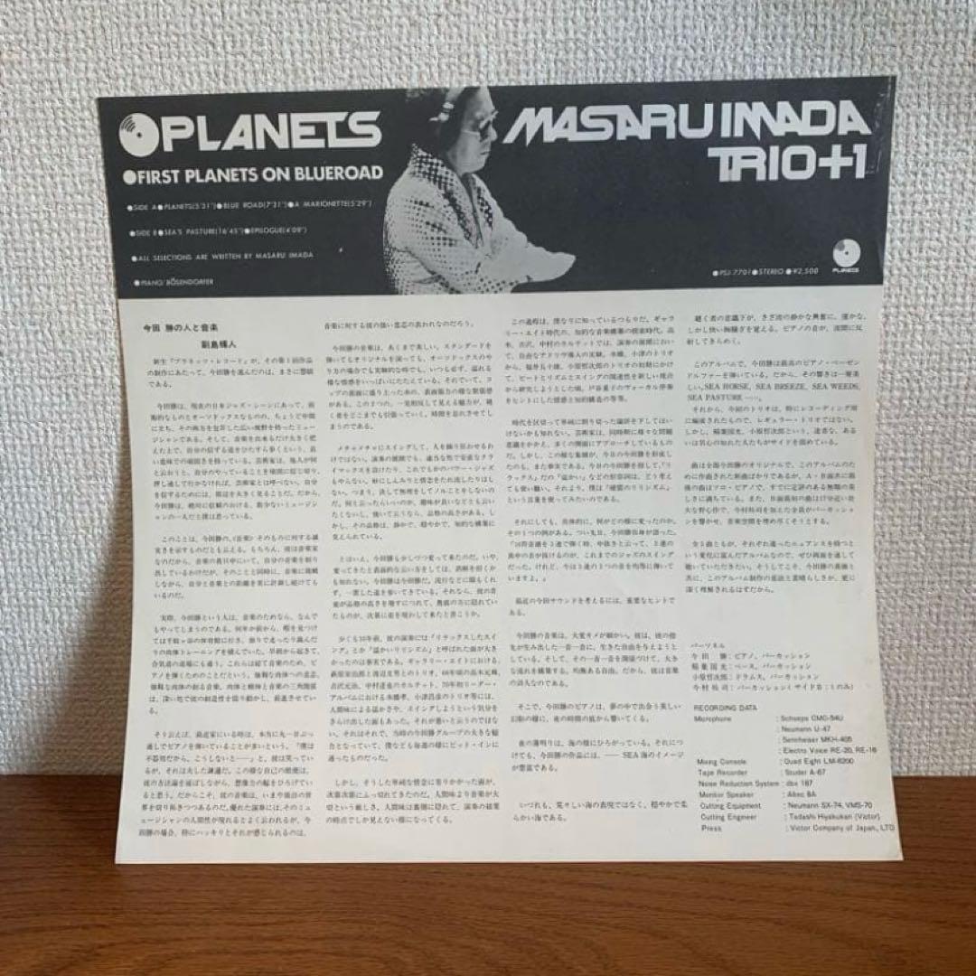 PLANETS MASARU IMADA レコード