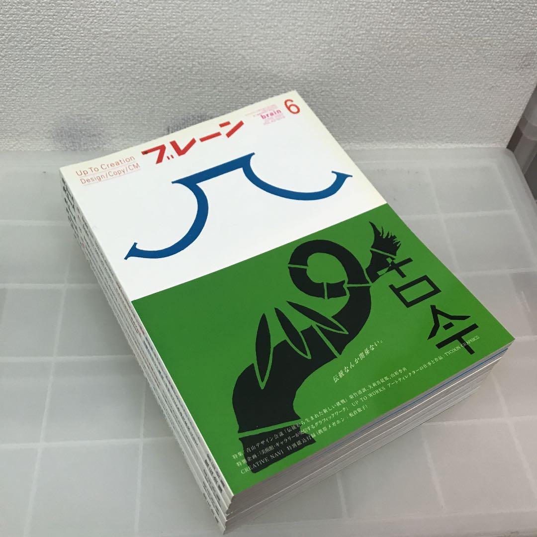 宣伝会議　月刊ブレーン 2003年 brain VOL43  12冊セット