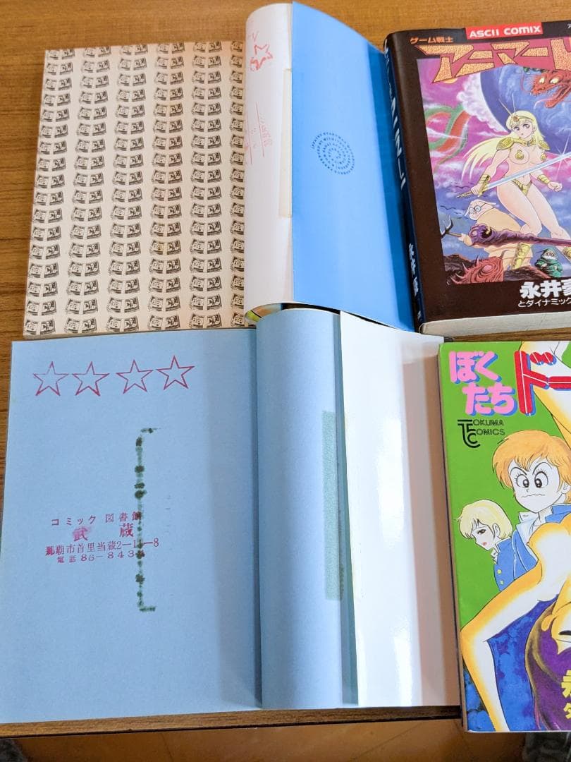バイオレンスジャック、ぼくたちドーテー隊　その他　コミックセット　永井豪
