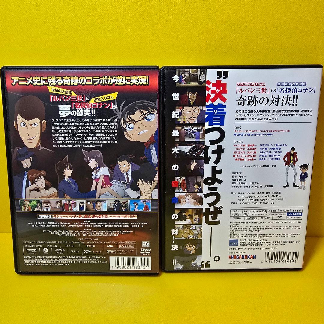 新品ケース交換済「ルパン三世vs名探偵コナン」シリーズDVDシリーズ2作品セット
