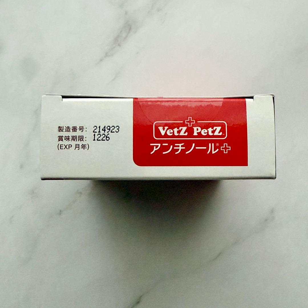 【新品未開封】 Vetz Petz アンチノールプラス90粒1箱