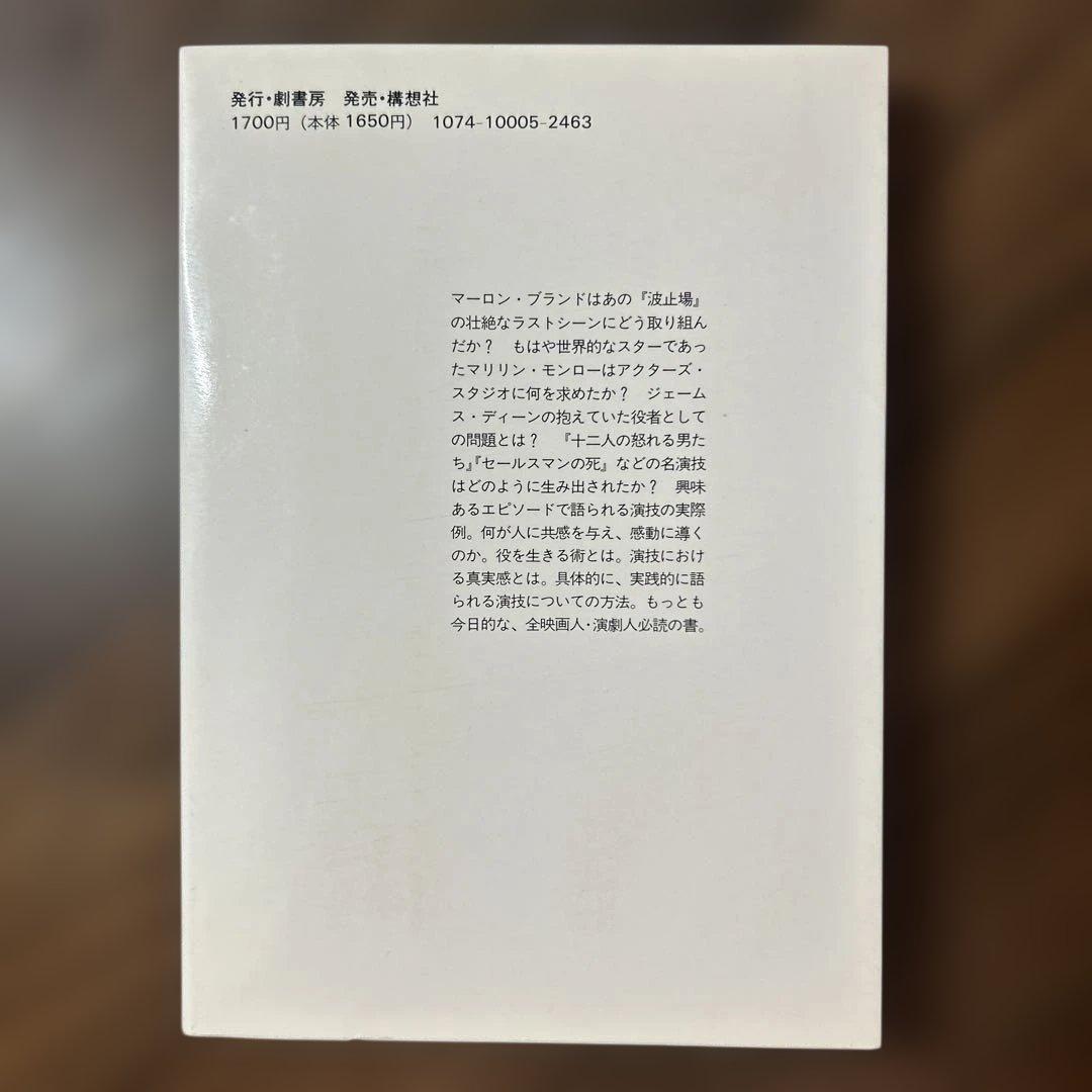 メソード演技